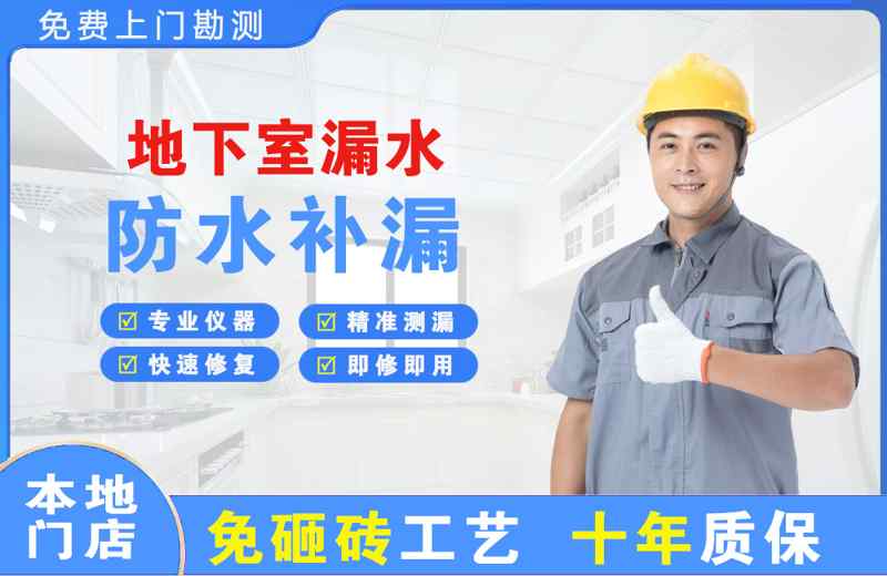 崇明地下室漏水维修